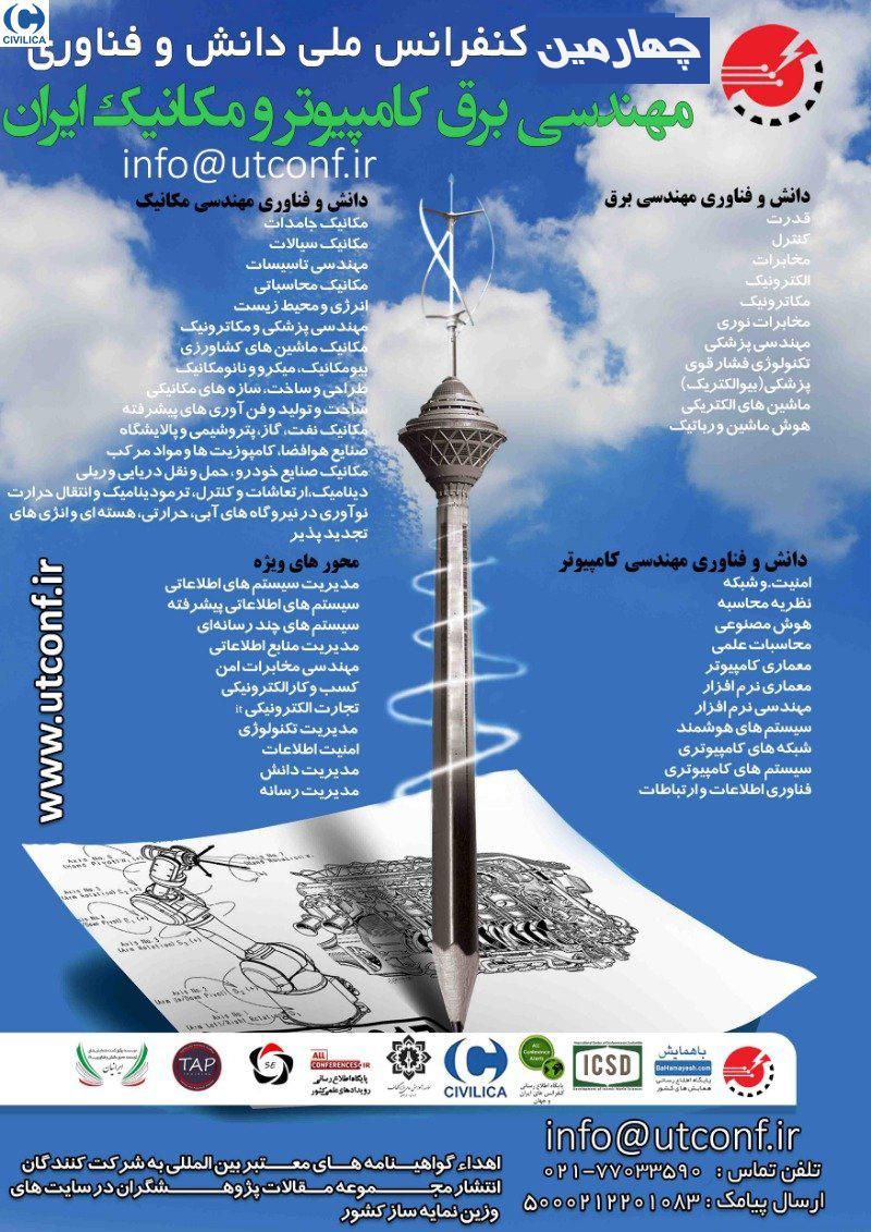 پوستر چهارمین کنفرانس ملی دانش و فناوری مهندسی برق کامپیوتر و مکانیک ایران