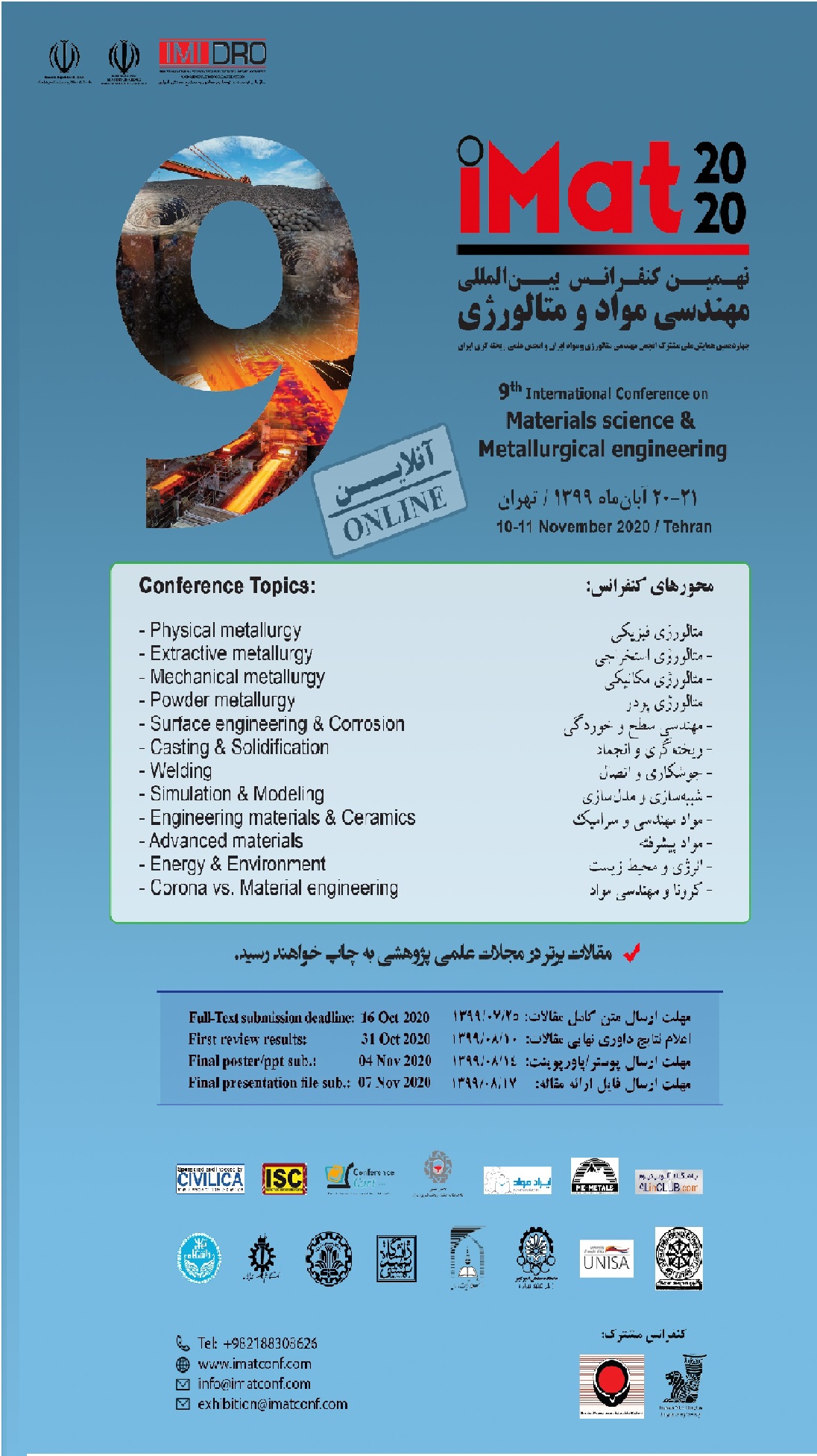 پوستر نهمین کنفرانس بین‌المللی مهندسی مواد و متالورژی (IMAT2020)