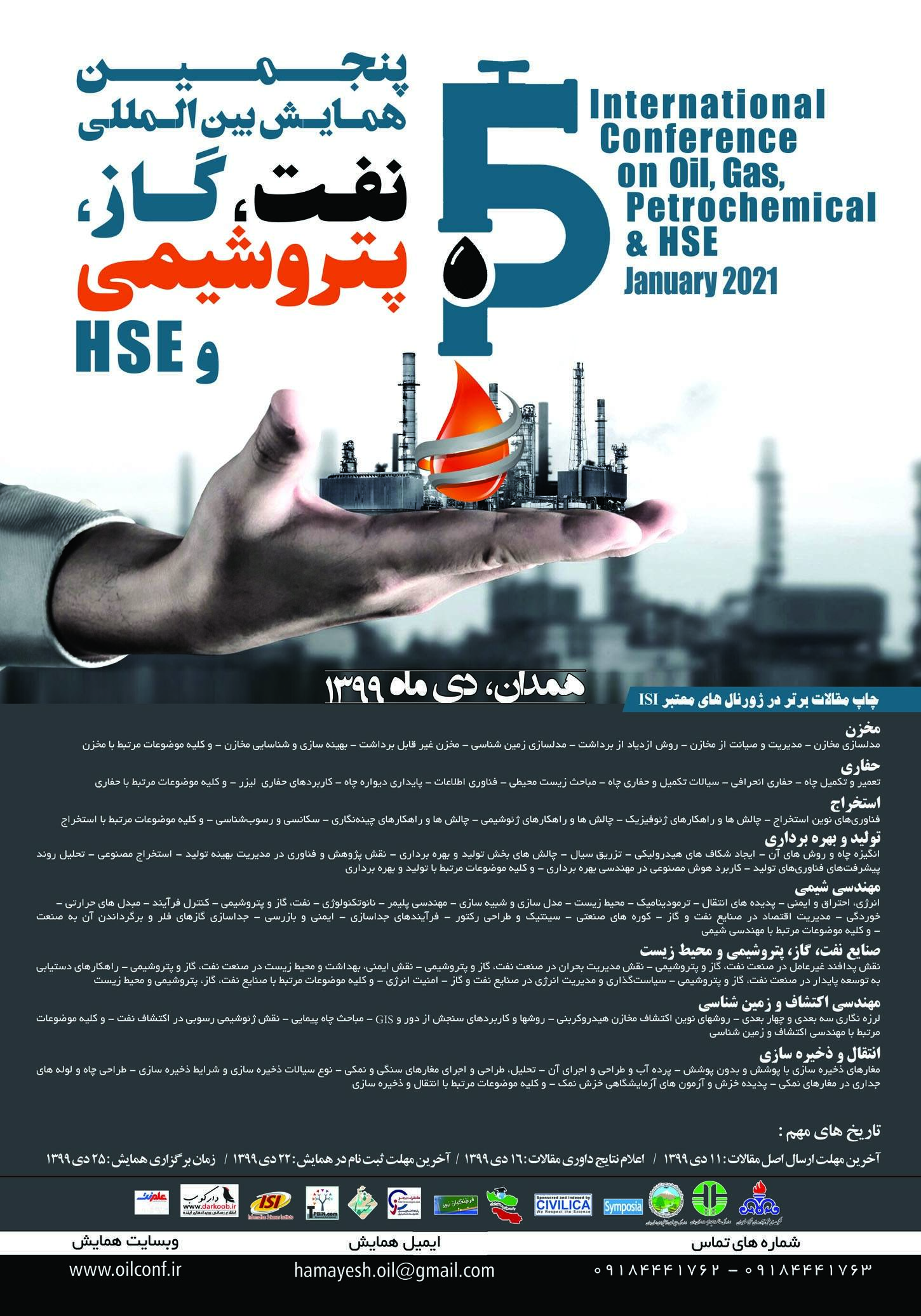 پوستر پنجمین همایش بین المللی نفت، گاز، پتروشیمی و HSE