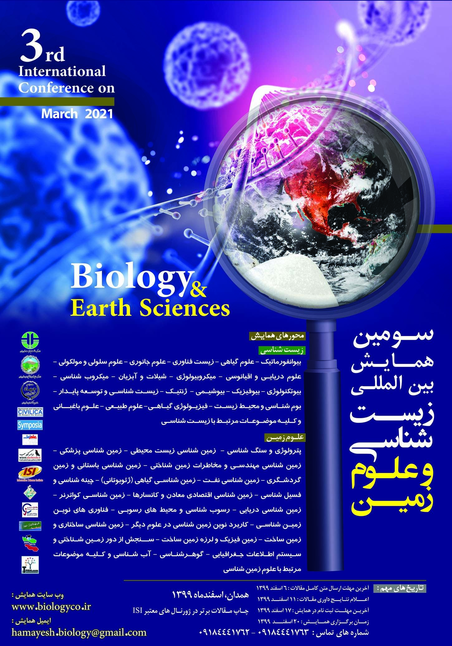 پوستر سومین همایش بین المللی زیست شناسی و علوم زمین