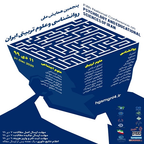 پوستر پنجمین همایش ملی روانشناسی وعلوم تربیتی ایران