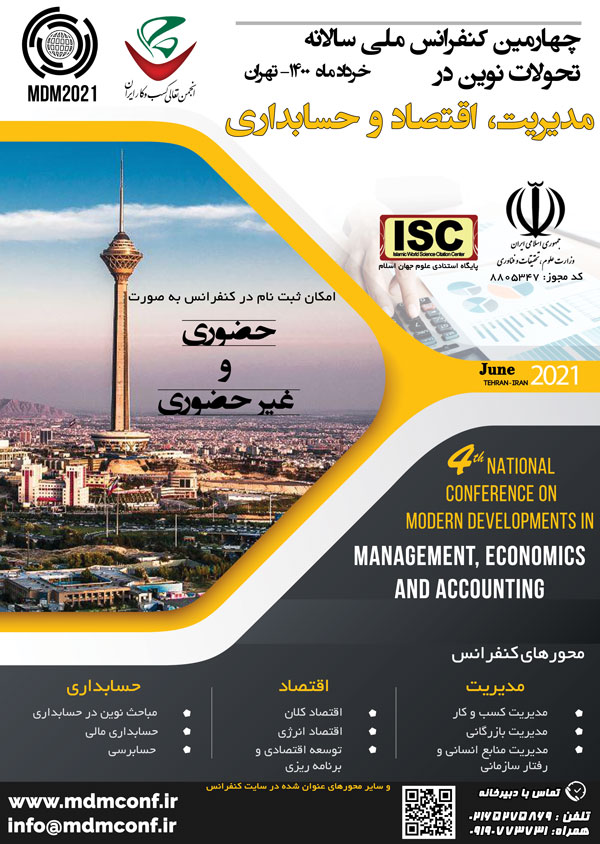 پوستر چهارمین کنفرانس ملی سالانه تحولات نوین در مدیریت، اقتصاد و حسابداری