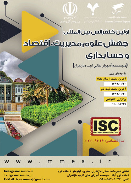 پوستر اولین کنفرانس بین المللی جهش علوم مدیریت، اقتصاد و حسابداری (ISC)