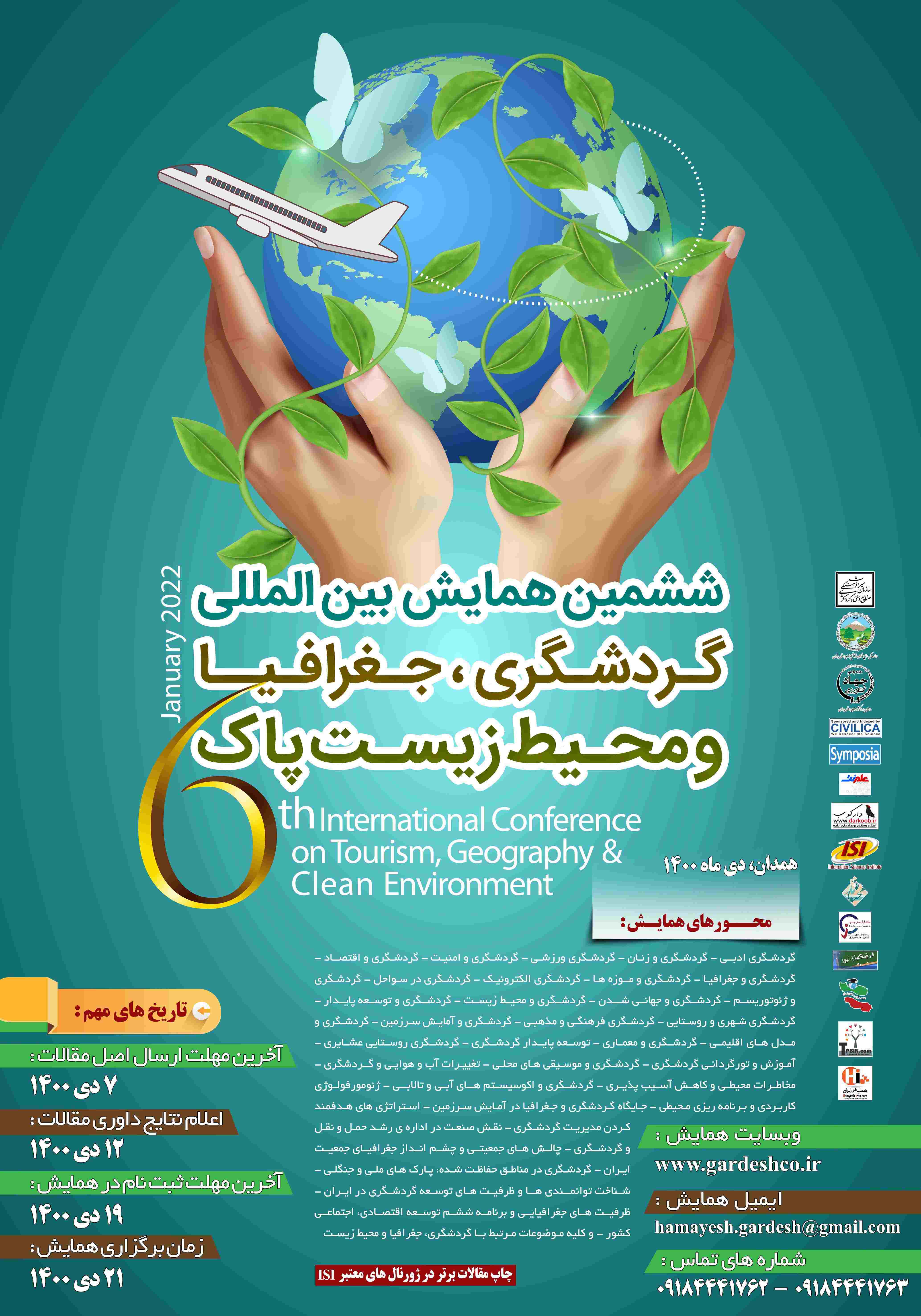 پوستر ششمین همایش بین المللی گردشگری، جغرافیا و محیط زیست پاک