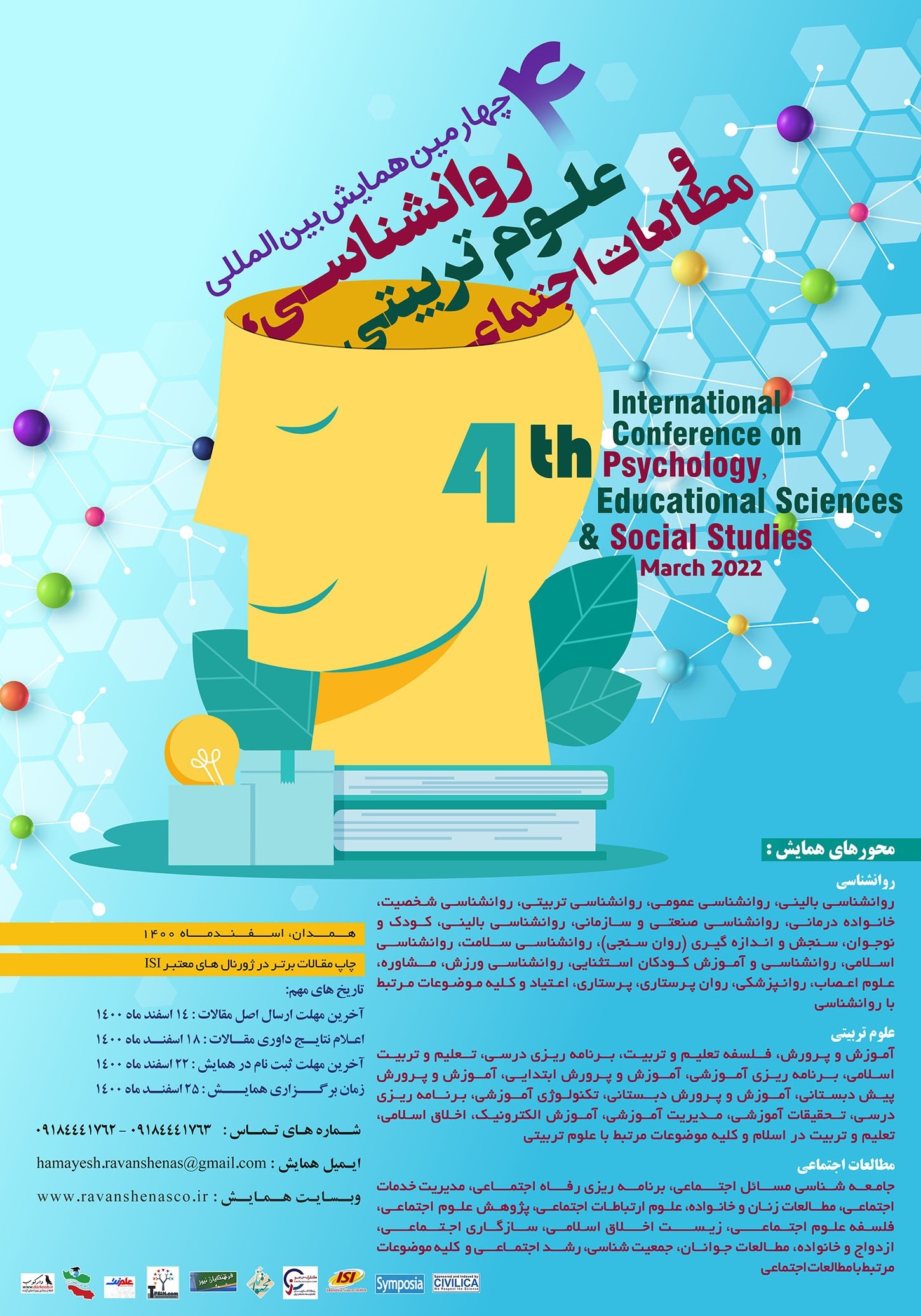 پوستر چهارمین همایش بین المللی روانشناسی، علوم تربیتی و مطالعات اجتماعی